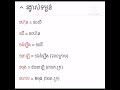 khmer discovery khmer measurement រង្វាស់រង្វាល់របស់ខ្មែរ