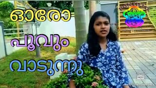 മരണമടഞ്ഞ നമ്മുടെ പ്രിയപ്പെട്ടവരെ ഓർക്കാം പ്രാർത്ഥിക്കാം. ഓരോ പൂവും വാടുന്നു Christian Devotioal Song