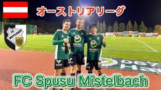 🇦🇹オーストリアリーグでプレーする１人の日本人