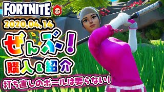 本日のアイテムショップ　ワイアータップなどの使用感紹介！！2020.4.14【Fortnite・フォートナイト】