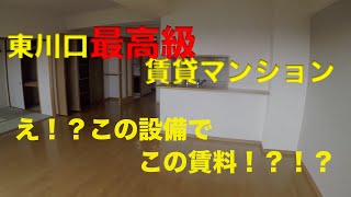 【東川口最上級マンション】東川口駅徒歩10分3LDK内見