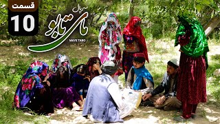 maye tabo - Episode 10 | ناراحتی بزرگ در خانواده مای تابو و کربلایی | سریال  مای تابو | قسمت دهم