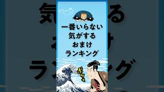 【大喜利ランキング】5問。楽しんでくれたら幸いです。 #大喜利名人集まれ #笑い #浮世絵 #ランキング