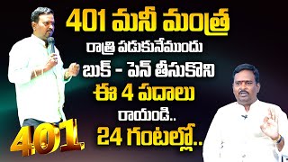 Money Mantra - 401 | Anantha Krishna Swamy Latest Videos | Millionaire Money Mantra | Money Media