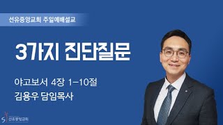 2024년 12월 29일 주일낮예배 설교