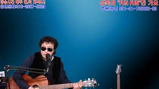 가수성욱tv실방송(제216회 2023 02, 23 목요일 )  고품격  REAL LIVE MUSIC 성욱의 \