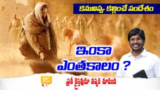 ఇంకా ఎంతకాలం ఇలా ? || Woman vs Jesus || Telugu Christian Short Message || Andrews Bathula