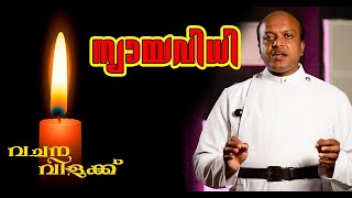 ന്യായവിധി | Judgement | malayalam christian speech |Rev. Ajith Sylas| VACHANA VILAKKU