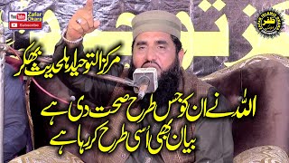 Molana Qari Hasham Raheem Topic Azmat e Quran.2024.Zafar Okara Official