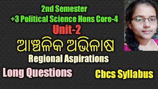 ଆଞ୍ଚଳିକ ଅଭିଳାଷ (Regional Aspirations)||+3 2nd Semester Political Science Hons Core-4|Long Questions|