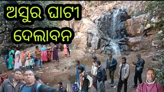 Asurghati Waterfall Odisha Mayurbhanj