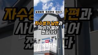 정말 사랑해서 결혼 했는데..