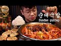 먹방창배 순대국밥 이제 슬슬 창배의 계절로 넘어가고 있쥬  대박 레전드 먹방 Soondae gukbap mukbang Legend koreanfood eatingshow asmr