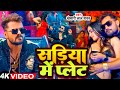 #Video | सड़िया में प्लेट | #Khesari Lal  Yadav | #Sapna Chauhan | Sadiya Me Pallet | Bhojpuri Song