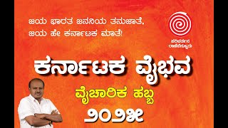 ಕರ್ನಾಟಕದ ವೈಭವ ವೈಚಾರಿಕ ಹಬ್ಬ ಕೆಎಲ್ಇ ಸಂಸ್ಥೆ ರಾಣೆಬೆನ್ನೂರು. #live