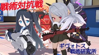 【ブルアカ】戦術対抗戦 220116