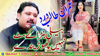Beli Bana Ki Set Nhi Chorinde_Imran Talib Dard_Official Video Song_Super Hit_Cheena Studio