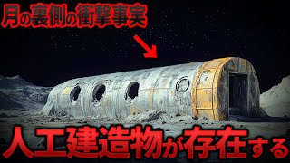 NASAが隠していた人の手で作られた建物…月の裏側で発見された衝撃の真実 7選【都市伝説 ミステリー】