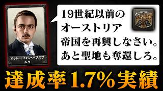 【HoI4】簡単なハズなのに7回再走…地獄の運ゲー実績解除に挑戦！【ゆっくり実況】