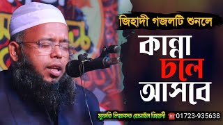 new Islamic song 2025 🤣🤣 নতুন ইসলামী সংগীত ২০২৫ 🤣 লিয়াকত হোসাইন জিহাদীর নতুন গজল