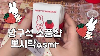 방구석 소품샵사장 뽀시락asmr 포장 20분 몰아보기 (달렷!!!!!!)