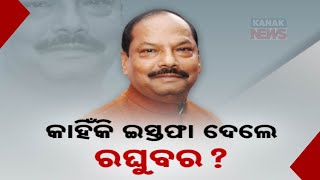 Unexpected Resignation Of Odisha Governor Raghubar Das | Know Why