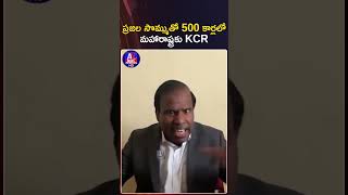 ప్రజల సొమ్ముతో 500 కార్లలో మహారాష్ట్రకు KCR: KA పాల్ | #kapaul | #kcr | #shorts IAvnews