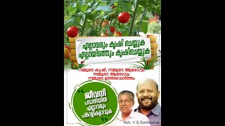 ജീവനി,#jeevani#mentalstressrelief#agriculturetherapy#Lockdown#