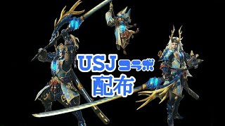 ［MHW］[7efQjm3EbiXK]   USJ-2 後半！概要欄見てね！Look at the overview column