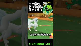 ポケ徹の謎の「物理ジャローダ」使ってみたｗｗ【ポケモンSV実況】#Shorts