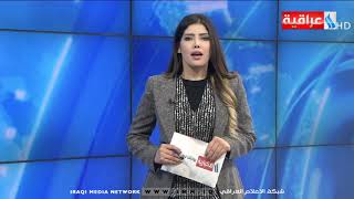 النشرة الأقتصادية مع أيمان سعد / 16.01.2020
