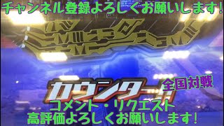 ガンバライジング 全国対戦【勝てば3倍】