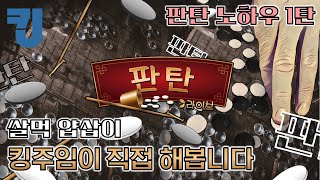 [ 쌀먹얍삽이 ] 판탄노하우 1탄 - 시스템배팅