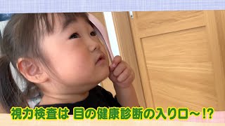 【公式】「視力検査は 目の健康診断の入り口～!?」（11月1日放送）｜テレビ西日本