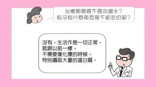 乳癌放射治療Q&A