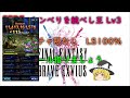 ffbe　トンべりを統べし王　lv3　４ターンミッションコンプ