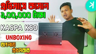 🔥ঘরে বসে ১ লক্ষ টাকা কামান প্রতিমাসে | KASPA KS0 | Bong Crypto