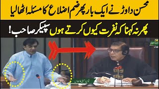 Mohsin Dawar Speech In National Assembly - 25 July 2023