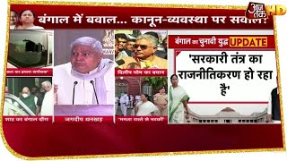 दायित्व से भटक रहीं CM Mamata, पुलिस भी हुई राजनीतिक, Governor Jagdeep Dhankhad का वार