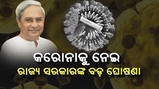 Odisha Government Declares Coronavirus As State disaster, Releases 200crores.