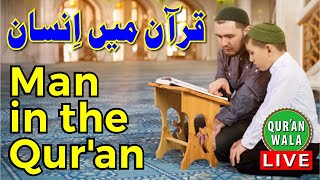 Man in the Qur'an | قرآن میں انسان | कुरान में आदमी