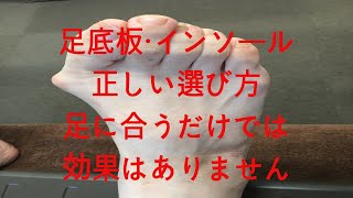 当院のインソール、オーソティックス(医療用足底板)がなぜこんなに効果があるのか？