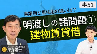 【弁護士が解説】経営者・不動産オーナーが知っておくべき建物賃貸借の基礎知識。居住用・事業用の原状回復義務と2020民法改正の減額請求・連帯保証人