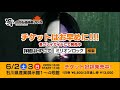 百万石音楽祭2018〜ミリオンロックフェスティバル〜チケット好評発売中