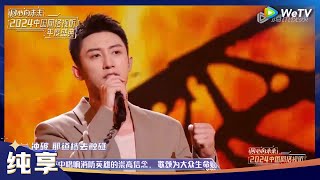 纯享：黄景瑜音画表演秀《逆光前行》 丨《同心向未来·2024中国网络视听年度盛典》CLIP