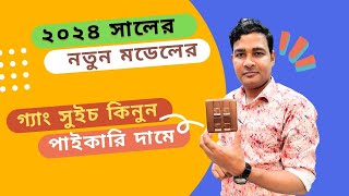 ২০২৪ সালের নতুন মডেলের গ্যাং সুইচ কিনুন পাইকারি দামে, Dosen Falcon Brown Price