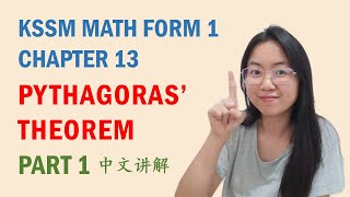 中文讲解 KSSM Math Form 1 Chapter 13: Pythagoras' Theorem (Part 1)