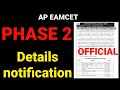 AP EAMCET 2022 SECOND PHASE DETAILED NOTIFICATION|SEAT ALLOTMENT|#apeamcet2022 #eamcet2022 #eamcet