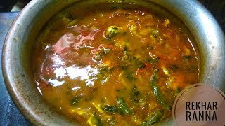 চাপিলা মাছের তরকারি। Rekhar Ranna | Chapila Curry