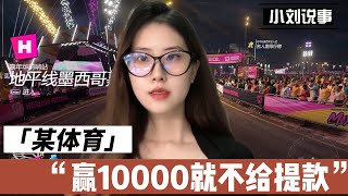 USD网赌赢钱不给提款自救方法解决问题！風控審核丨注單異常丨通道維護丨投注異常丨被黑不能提款丨網賭被黑怎麼辦丨贏錢不給出金丨網絡波動提不了款